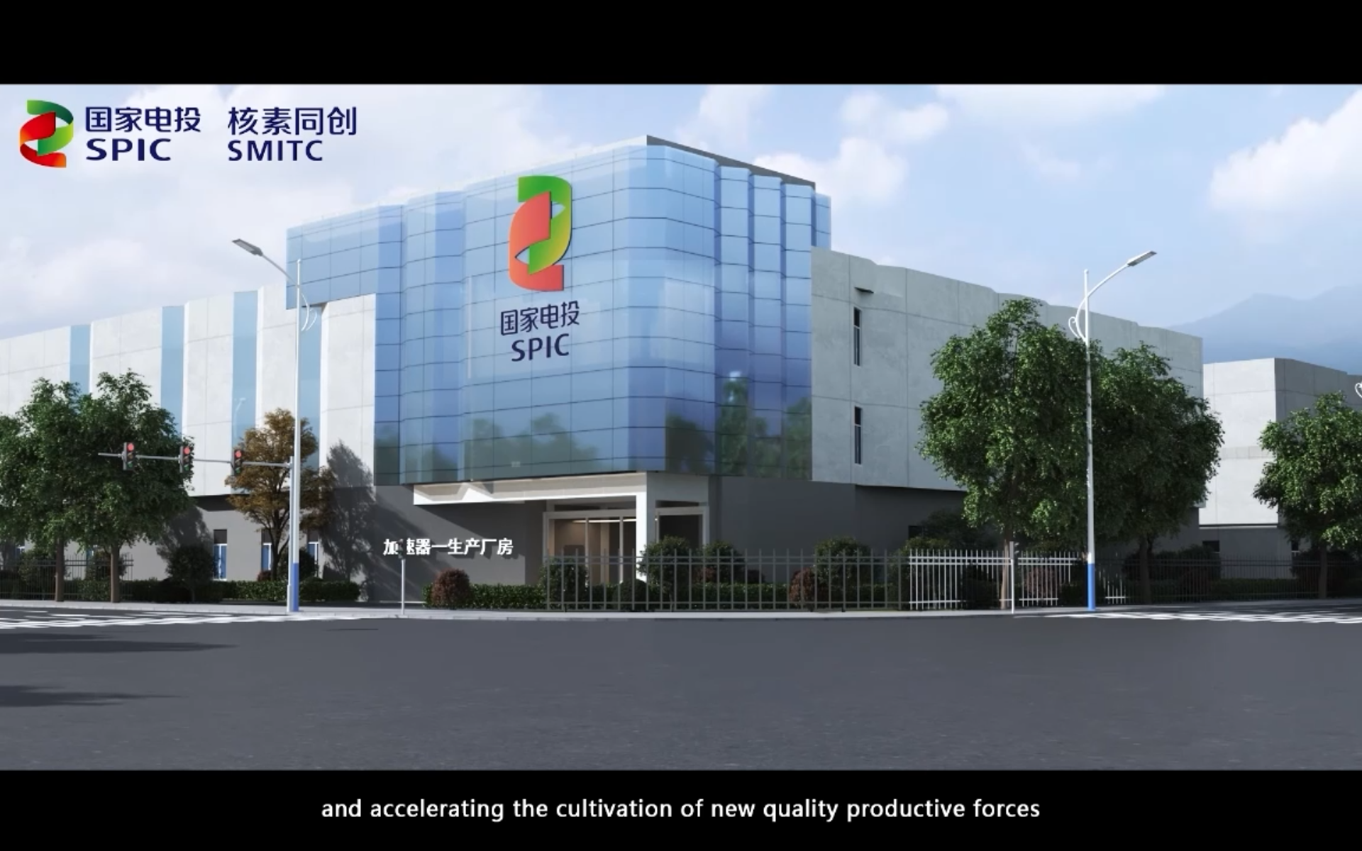 国家电投核素同创